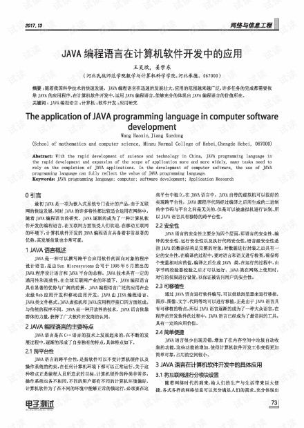 Java編程語(yǔ)言在計(jì)算機(jī)軟件開(kāi)發(fā)中的核心應(yīng)用與價(jià)值