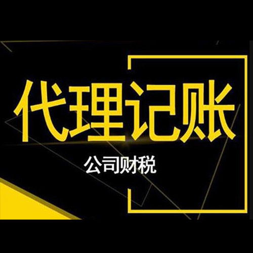 平房代理記賬服務(wù)公司哪家信譽(yù)好？哈爾濱尚唯財(cái)稅與票務(wù)代理服務(wù)解析